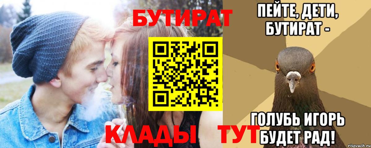 Бутират жидкий экстази  Вход с VPN  Бутират  Королёв 