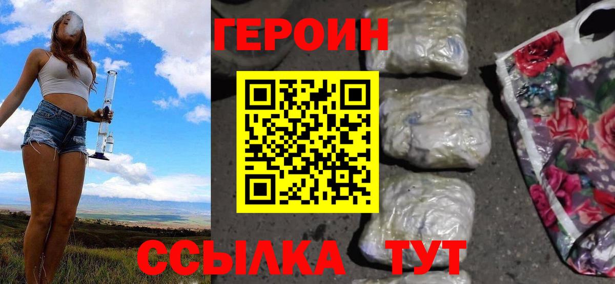 Королёв  ГЕРОИН  Вход с VPN  Героин герыч 