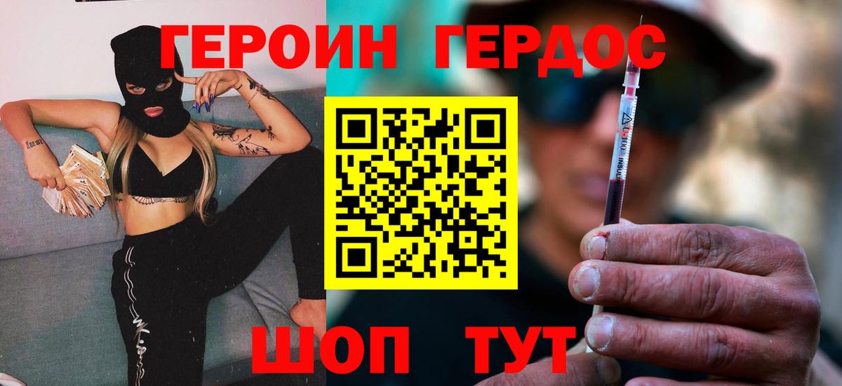 Героин Heroin Королёв