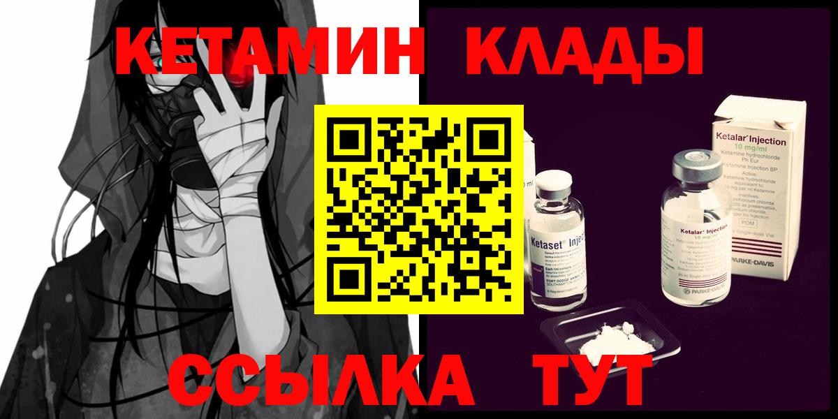 КЕТАМИН VHQ  Вход с VPN  Королёв 